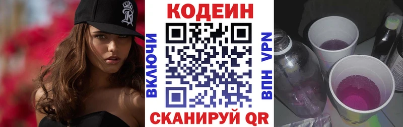 Кодеиновый сироп Lean напиток Lean (лин)  Купить где  Макушино 